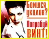 И не думай!.jpg