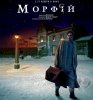 morfii.jpg