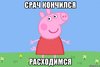 peppa_146084590_orig_.jpg