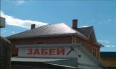 Забей.jpg