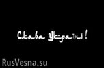 slava_ukraine.jpg