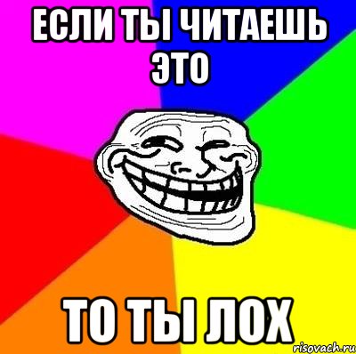 troll-advice_19148064_orig_.jpg