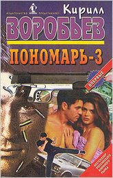 kirill-vorobev-duel-ponomarya.jpg